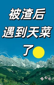 [综漫] 如何科学养宰
