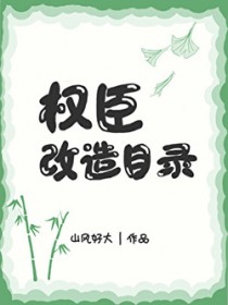 [历史同人] 天幕剧透后武皇封我当太女