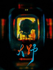 末世种田养兽人