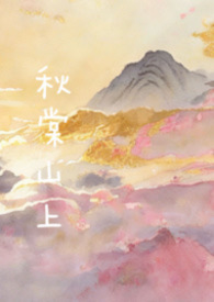 夫人被疯批少年缠上了