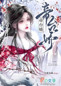 心机表妹上位记