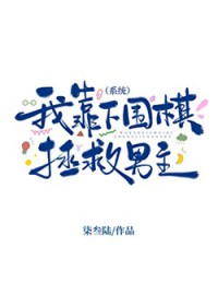 我，alpha，但是万人迷