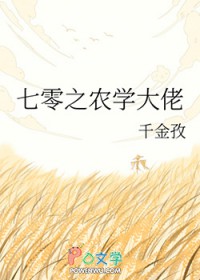 小蒲公英三年七胎