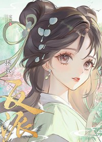 女帝崛起[丧尸]