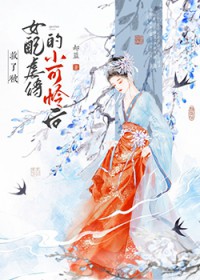 做鱼真的好难[星际]