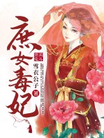 渣了权臣后，他更爱了