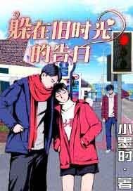 小陆大人他言而无信