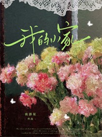 病态溺爱：疯批容爷宠坏娇软美人