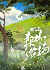 总是被迫成为全场焦点