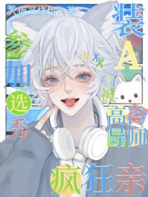 [综漫] 给柯学世界一点小小的震撼