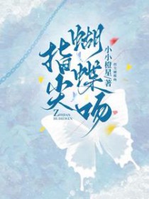 穿越之病美人续命日常