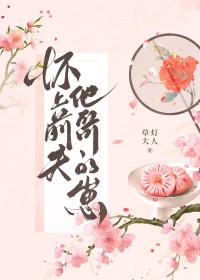 失忆后被当成本尊替身了