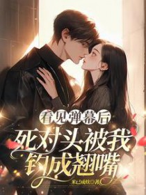 和宿敌结婚了怎么办