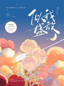 收藏偏执浪漫[娱乐圈]