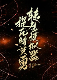 法医死对头她蓄谋已久