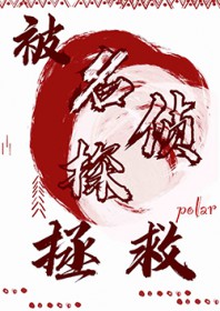 [综漫] 种田游戏里娶的白毛NPC找上门了