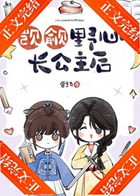 少宫主他有点甜