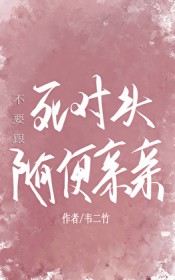 引狼入室！病美人被堵在墙角亲