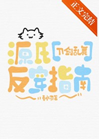 撮合我和前任后，清冷A后悔了