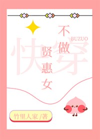 穿为女扮男装的丞相后