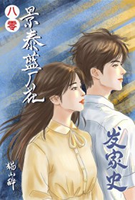 去他丫的虐文女主老娘要做捉妖天尊