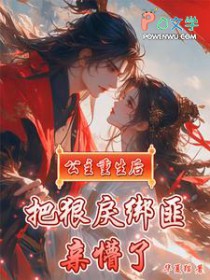 清穿：都在抢雍正？那我选废太子