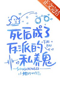 被怪谈男主养大后