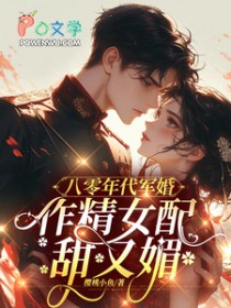 甜欲！钓系大佬他会撩会哄会搂腰