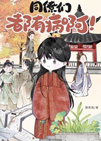 玛丽苏在末世作威作福