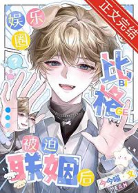 重逢后，我被他拐去领证了