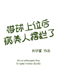 怀孕后，联姻对象性情大变