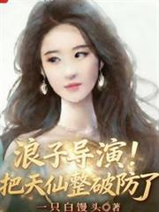 重生星际，指挥官夫人茶得可怕