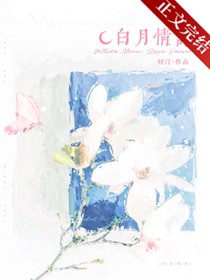 听说月亮是咸的