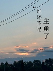 漂亮NPC总被怪谈男友吓哭[无限]