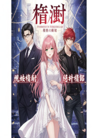 我靠写鬼故事爆红全星际