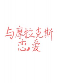 在姐姐的婚礼上遇到crush