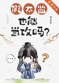 今天霍总被气死了吗？