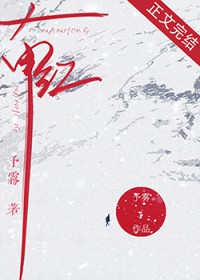 反派对我产生了食欲怎么办