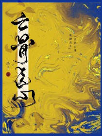 [咒回同人] 在咒回点满咒力免伤超酷的