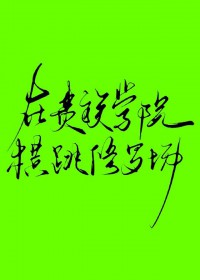 转校生好像有点奇怪