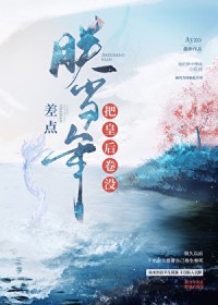 霸总的保姆小娇妻