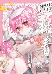 我把你当男友，你却把我当受害者