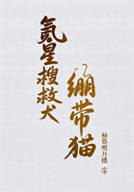 沙雕攻以为他虐了白月光