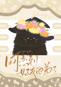 哥哥别删我好友