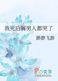 万人迷被偏执狂反攻略了