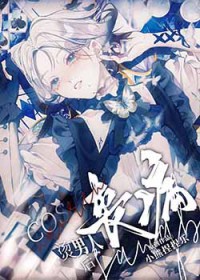 咸鱼师兄竟是江湖第一