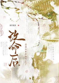 奶娃娃的我靠吃瓜当上了朝廷命官