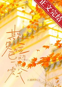 虫母她成了星际最强