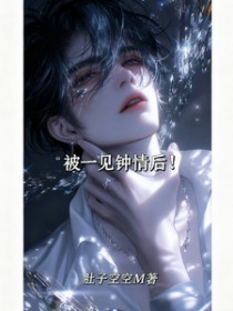 炮灰求生，但ABO世界[gb]