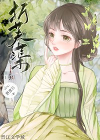 穿进游戏后左右为男